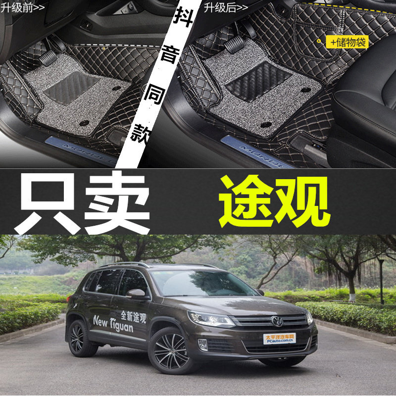 2015款全新途观汽车脚垫全包围大脚踏垫15年专用脚踩垫地垫2014款