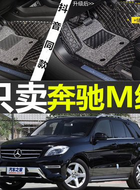 奔驰W164/W166 ML63 ML320 ML350 ML400 ML300 ML500 全包围脚垫