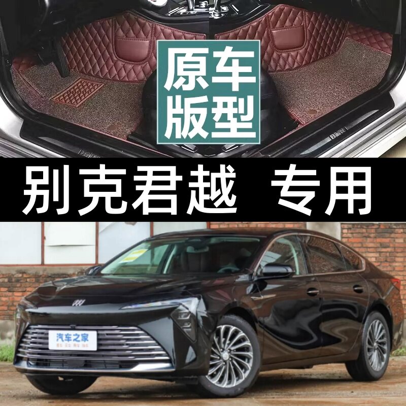 别克君越专用脚垫全包围