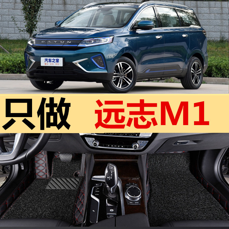 大运汽车专用于远志M1全包围汽车脚垫全新双层地毯专车定制脚踏垫