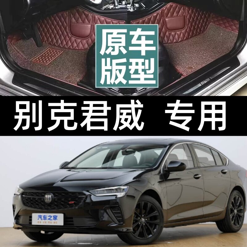 别克君威GS专用20/21/22/23/24/25/26年款全包围汽车脚垫地毯地垫