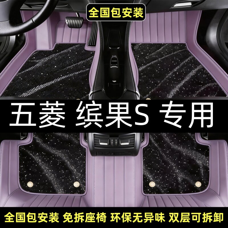 26款五菱缤果脚垫全包围专用汽车