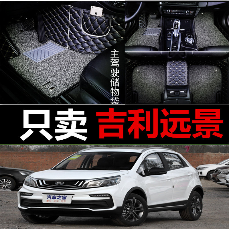 17/18/19年新款吉利远景X1X3专用双层汽车脚垫全包围丝圈SUV1.3L