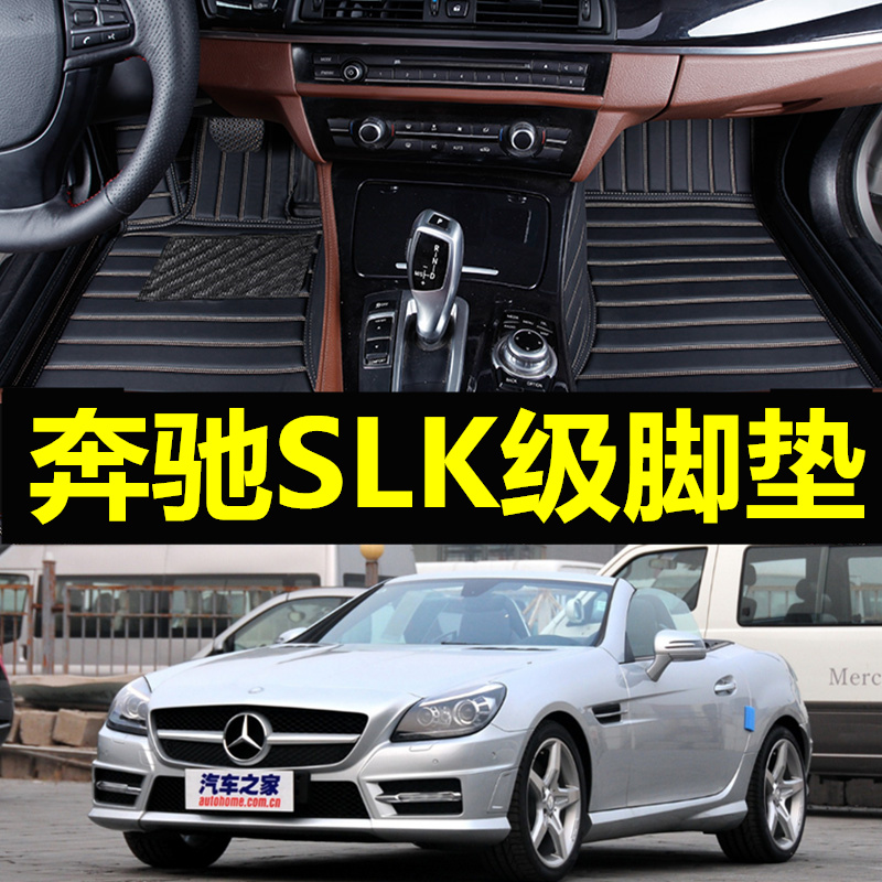 适用汽车脚垫奔驰SLK200全包围