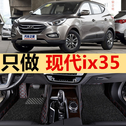 北京现代ix35/2013新款汽车脚垫