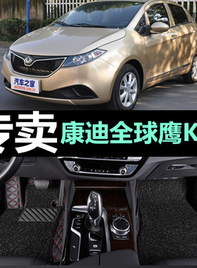 16 17 18年款康迪全球鹰K17新能源电动车专用全包围汽车脚垫改装