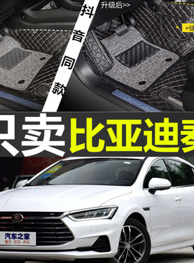 15-20/18款比亚迪秦Pro脚垫专用全包围秦ProDM秦ProEV500汽车脚垫