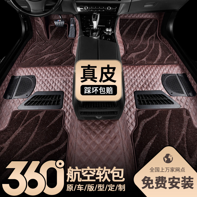 360航空软包脚垫全包围镶嵌式全国包安装纳帕皮全覆盖汽车脚垫