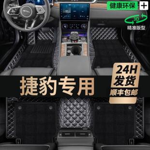 捷豹XFL XEL fpace XJL原厂专用全包围汽车脚垫老款XF/XE EPACE