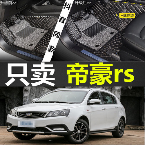 吉利新帝豪丝圈用品美日手动挡