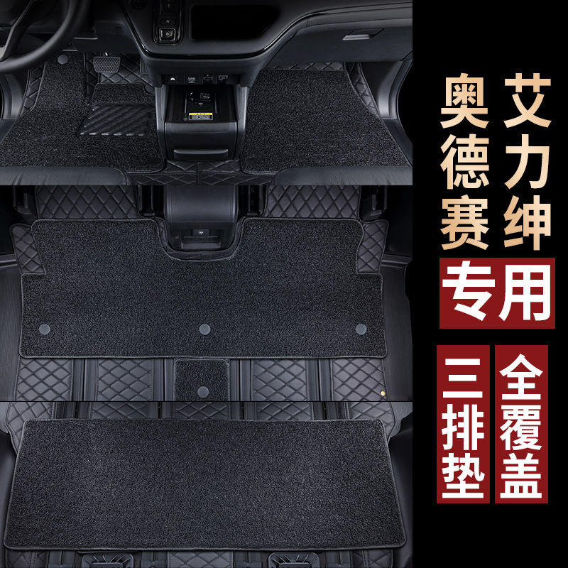 本田奥德赛脚垫艾力绅全包