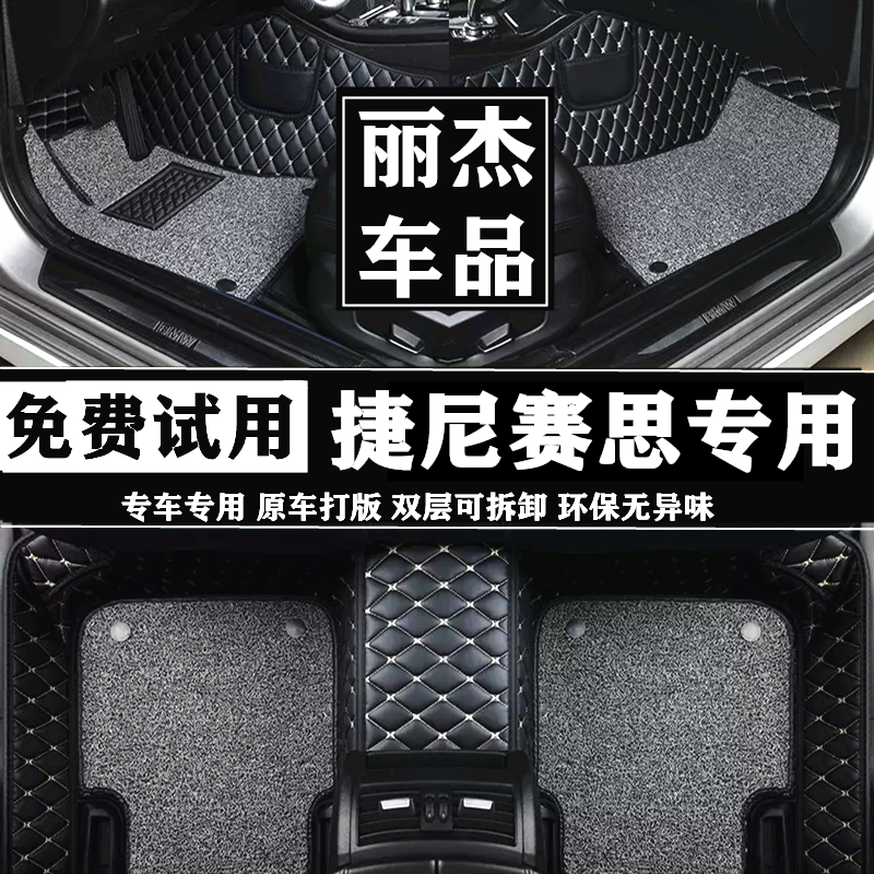 捷尼赛思GV60G70专车专用脚垫