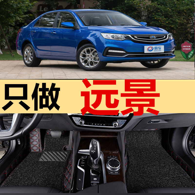 新远景幸福版尊贵自动挡汽车脚垫