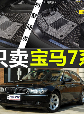宝马E38/7系 728iL 740iL 750iL 95/96/97/98/99/00/01款专用脚垫