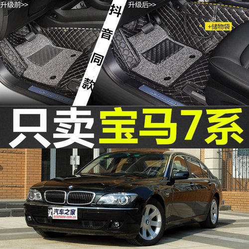 宝马E38/7系 728iL 740iL 750iL 95/96/97/98/99/00/01款专用脚垫