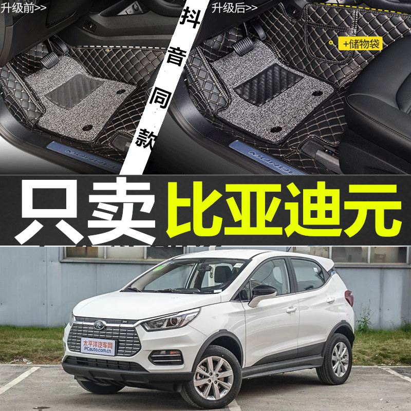 18/19款比亚迪元新能源EV360/535专用全包围双层丝圈汽车脚垫改