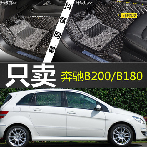 奔驰老款b180全包汽车