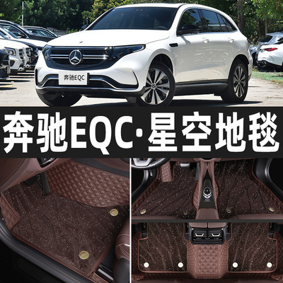 适用于奔驰EQC350400全包