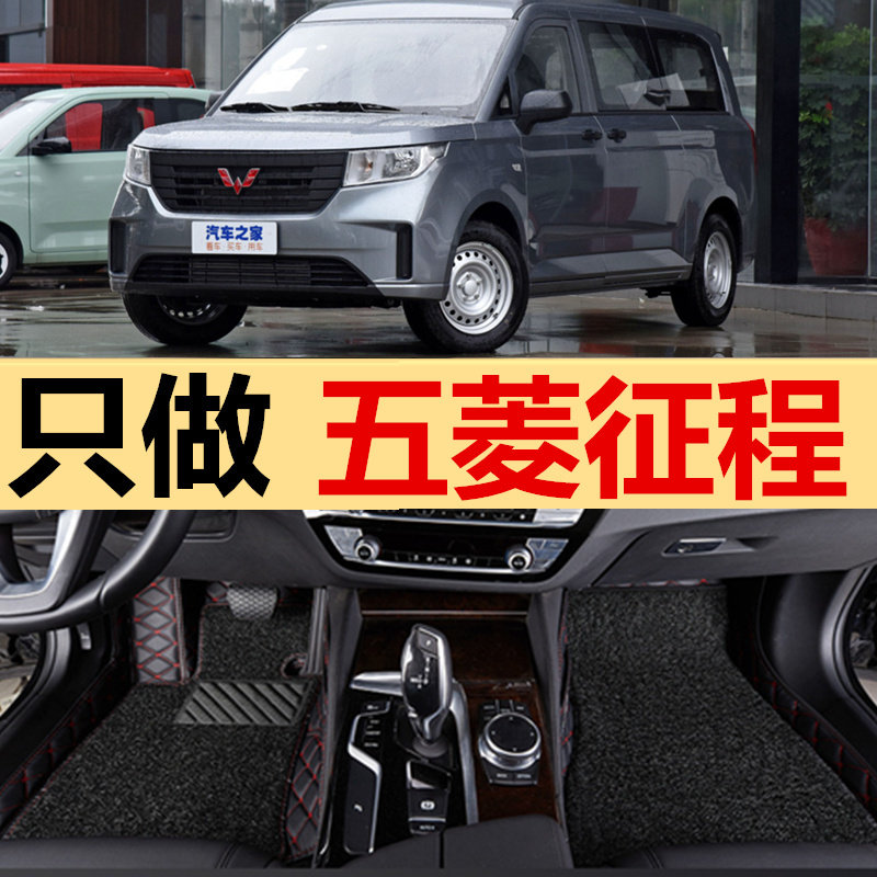 适用于2021新款五菱征程脚垫新款征程七座全包围汽车双层脚垫7座