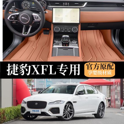 专用于捷豹XFL脚垫全包围2024新款后备箱垫子内饰改装件汽车用品