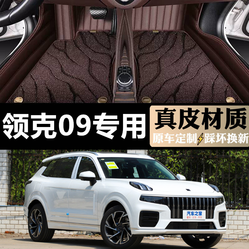 23-24款领克09emp专用大全包围