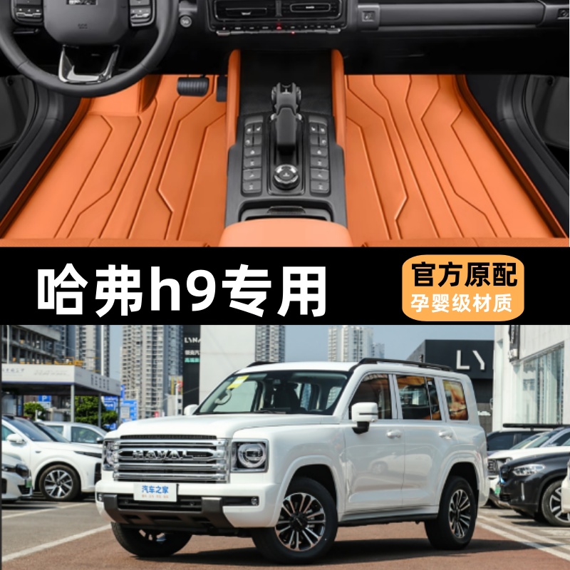哈弗H9脚垫全包围二代汽车