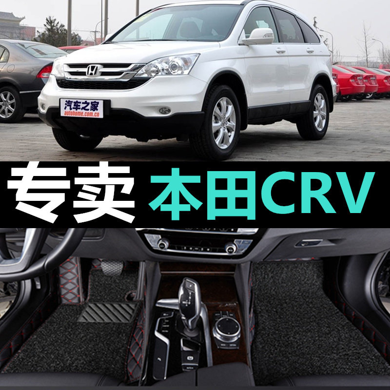 东风本田CRV07/08/09/10/11年老款汽车脚垫大全包围专用脚踏垫