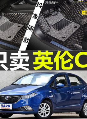 吉利英伦C5 SC313 SC5-RV SC615 海景 SC715 SC718 专用脚垫