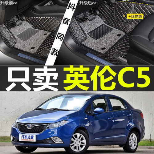 吉利英伦C5 SC313 SC5-RV SC615 海景 SC715 SC718 专用脚垫