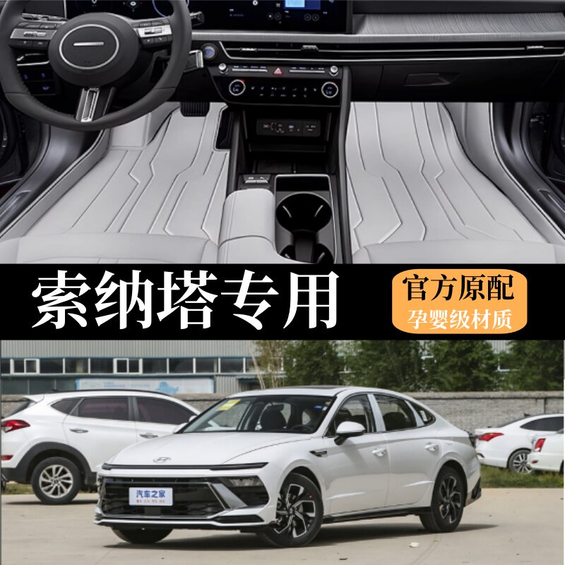 专用于索纳塔脚垫全包围