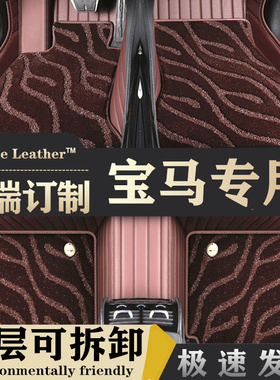 2020款宝马3系320li脚垫5系525li 530li专用全包围X3地毯式x1真皮