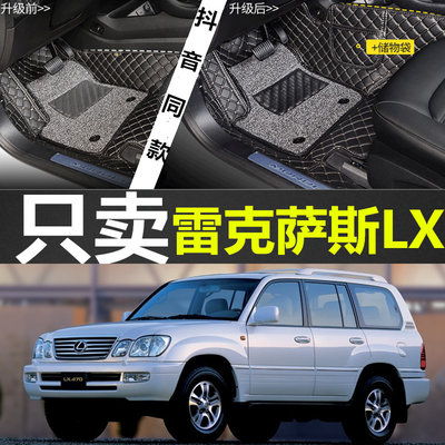 雷克萨斯LX470 4.7L V8 四驱 02/03/04/05/06/07/08款 专用脚垫年