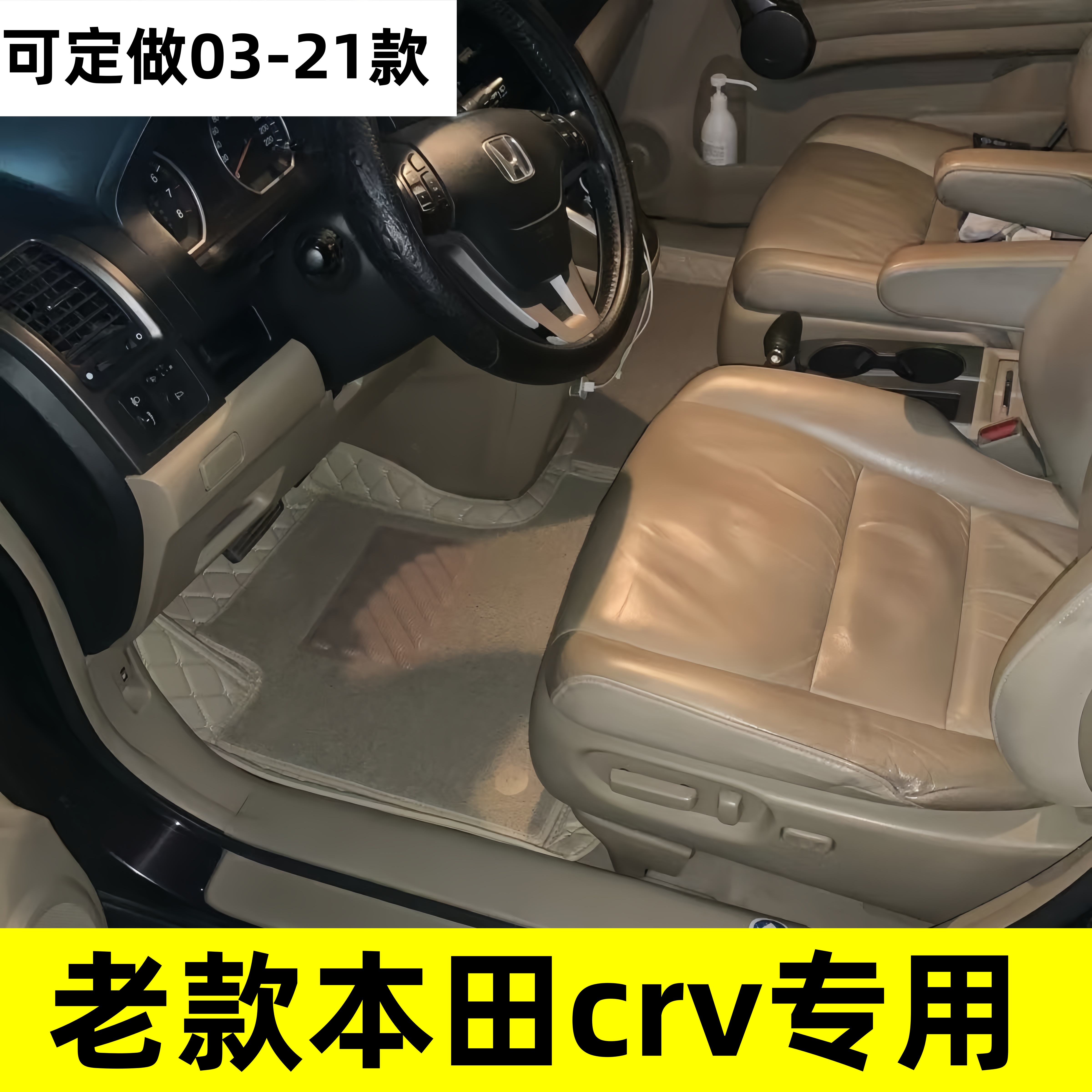 东风本田06/07/08/09/10/11/12/13款老款CRV思威专用全大包围脚垫