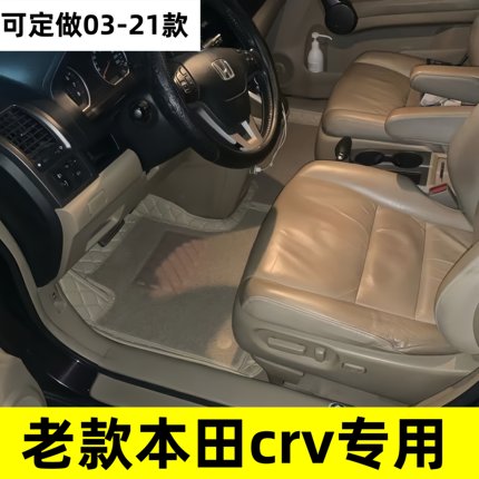 东风本田06/07/08/09/10/11/12/13款老款CRV思威专用全大包围脚垫