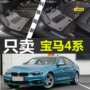 428i BMW宝马GT320i 420i GT328i 430i专用全包围汽车脚垫 GT330i