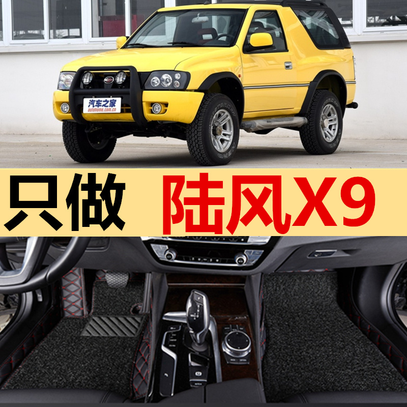 陆风X9全包围脚垫08/09/10/11/12/13/14/15/16款专车专用定制脚垫