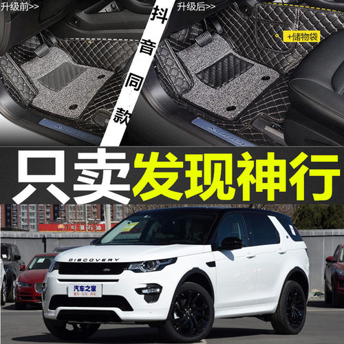 路虎国产进口发现神行脚垫