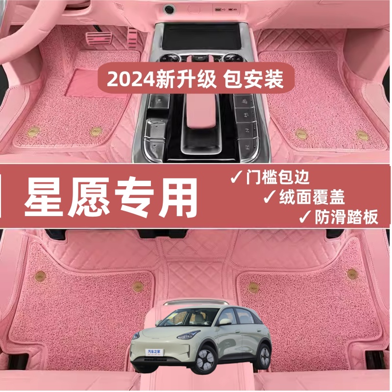 吉利星愿脚垫全包围专用2025款2024款可爱女生粉色汽车内专用地毯