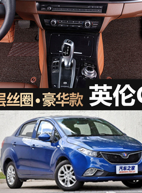 吉利英伦C5上海英伦SC313SC5-RV SC615SC715SC718专用全包围脚垫