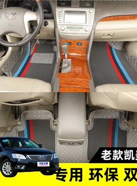 老凯美瑞06/07/08/09/10/11/12/13款2007年汽车专用大全包围脚垫