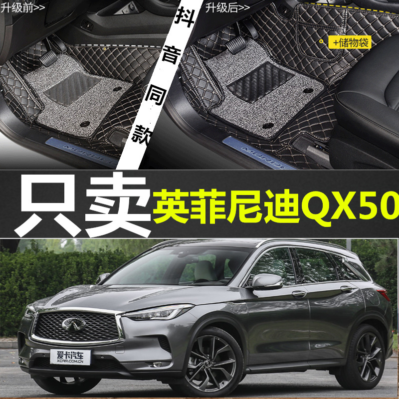 2019款英菲尼迪QX50脚垫全包围专用Q50L QX70 FX37 FX45 E25 QX60