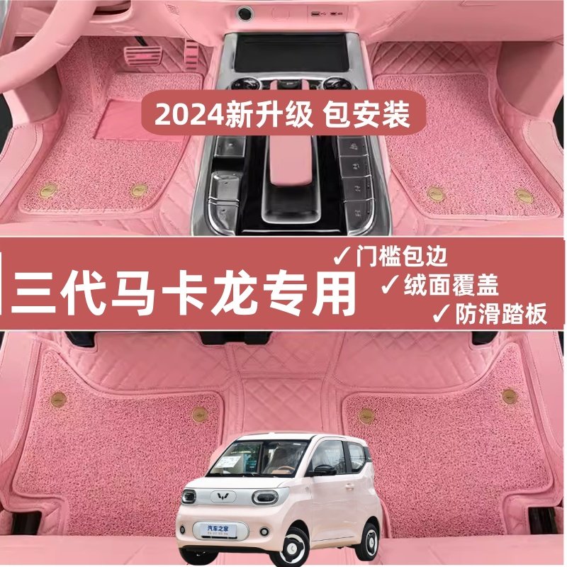 专用于五菱宏光mini马卡龙三代脚垫迷你ev全包围地垫第三代gb专用