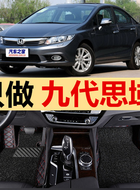 东风本田思域2012/2013/2014年2015新款汽车脚垫全包围大第九代9