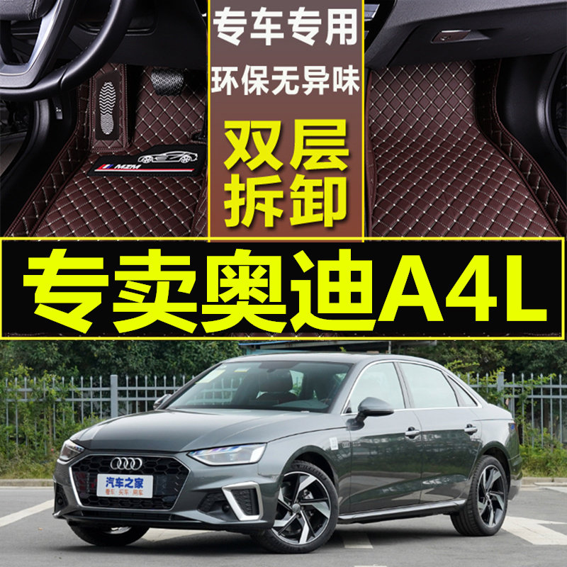 2021/21年新款一汽奥迪A4L汽车脚垫 2.0T专用大全包围车垫脚踩垫