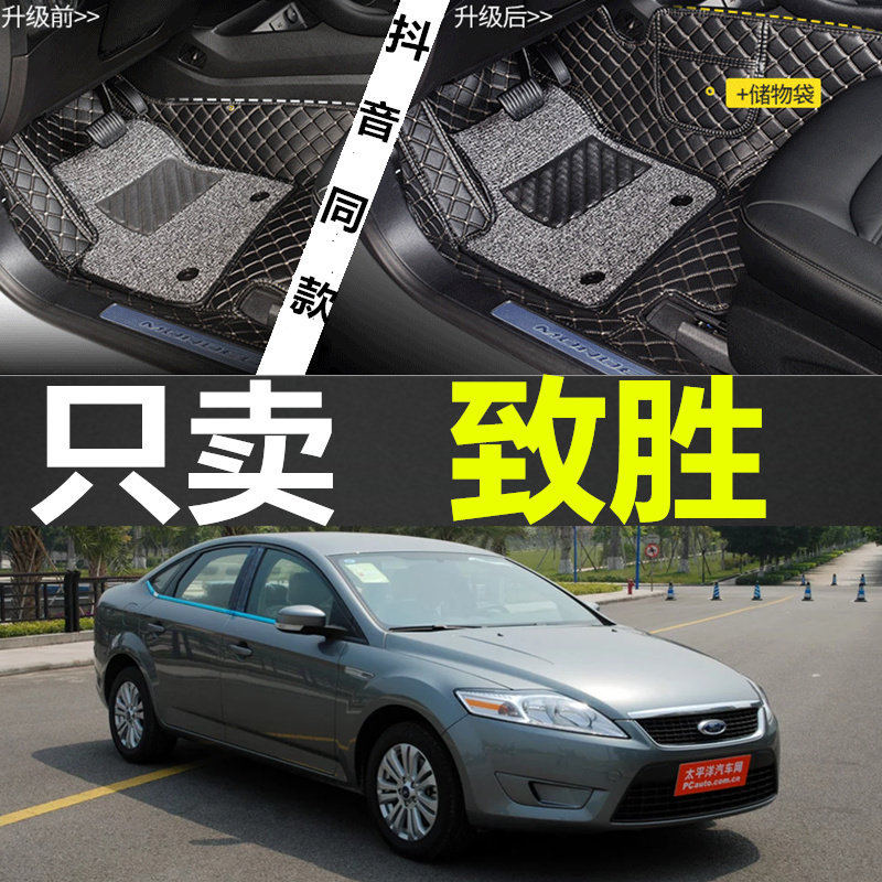 05/06/07/08/09/10/11年新老款蒙迪欧致胜全大包围汽车脚垫