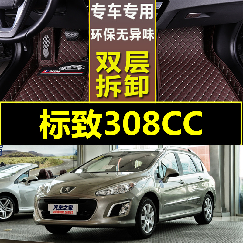 标致敞篷汽车脚垫内饰全包围