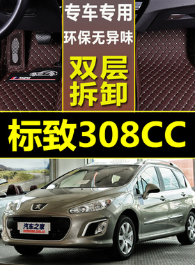 09/10/11/12/13/14/15/16年款进口标致308CC敞篷专用大全包围脚垫