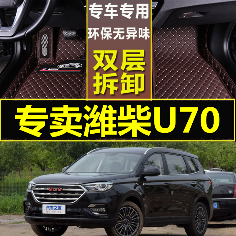 潍柴U70全车大包围双层丝圈脚垫