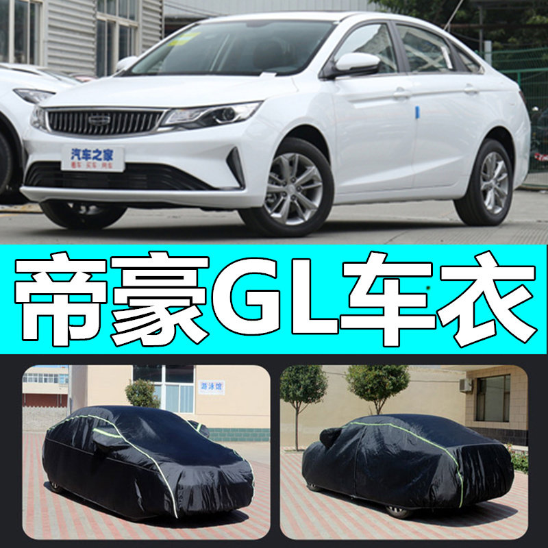 2020新款吉利帝豪gl车衣车罩汽车套专用防晒防雨隔热防尘遮阳外罩