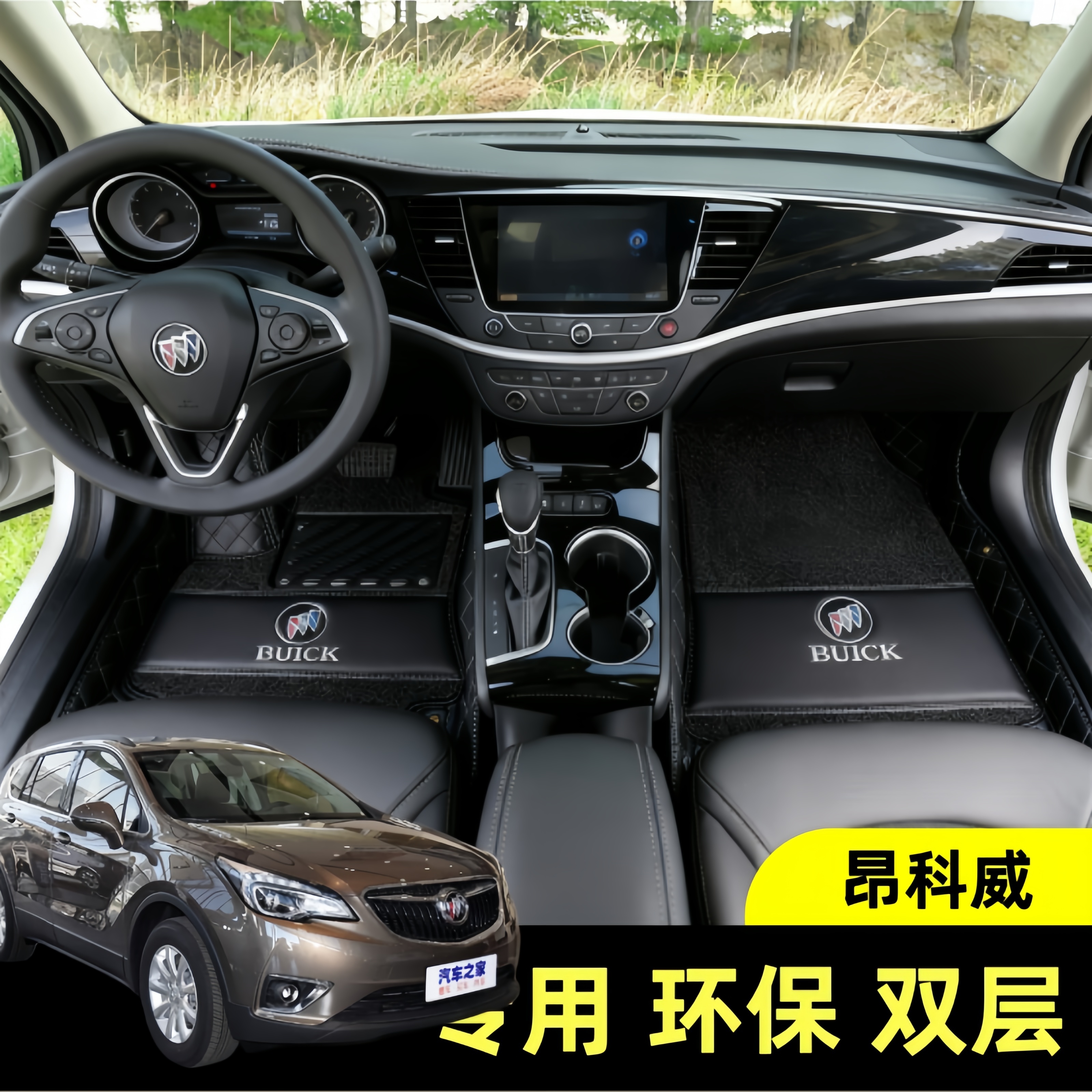 别克昂科威脚垫15/17/19/20/21款昂科威专用全包围双层丝圈脚垫